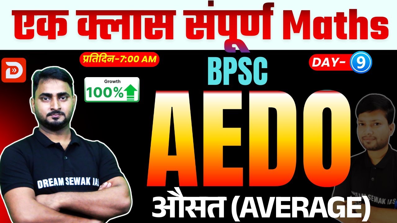 BPSC AEDO 2025 | औसत (Average) पूरा Chapter | Maths Zero से Hero | Bihar Exams by DSA