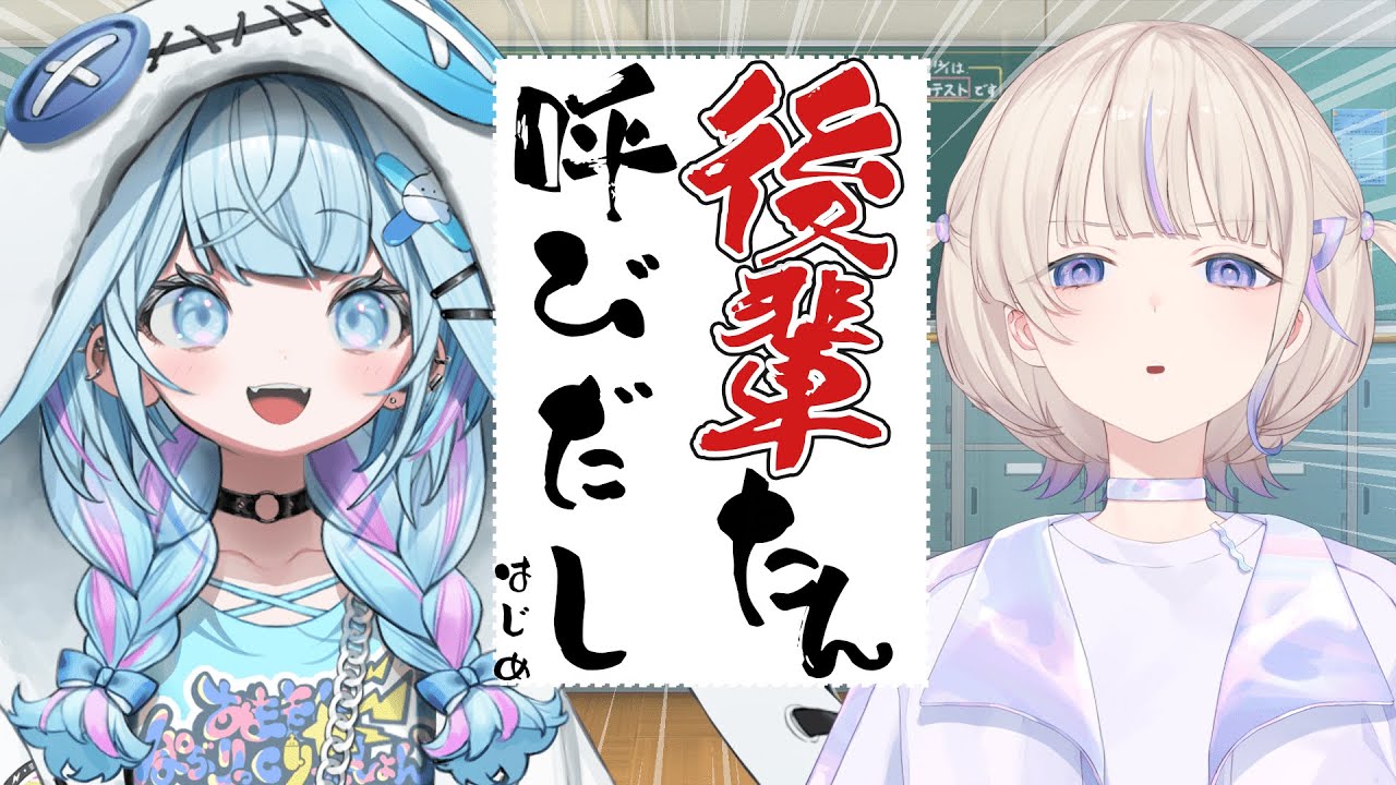 【オフコラボ】後輩のすうたんを呼び出してみた【轟はじめ/水宮枢】 #hololivedev_is
