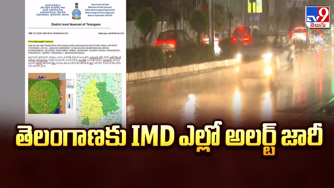 Telangana IMD Rain Alert | తెలంగాణకు IMD ఎల్లో అలర్ట్ జారీ - TV9