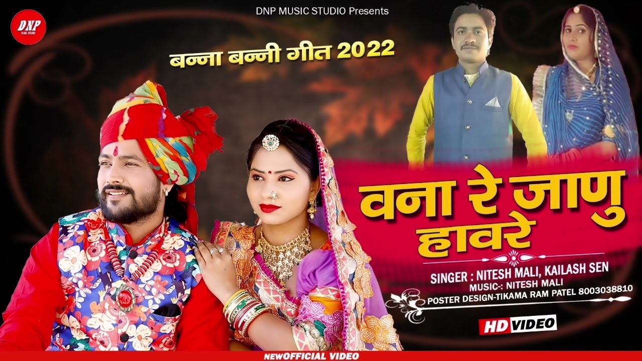 वना रे जाणु हावरे | Nitesh Mali | Kailash Sen | New Rajasthani Song 2022 | DNP Music Studio