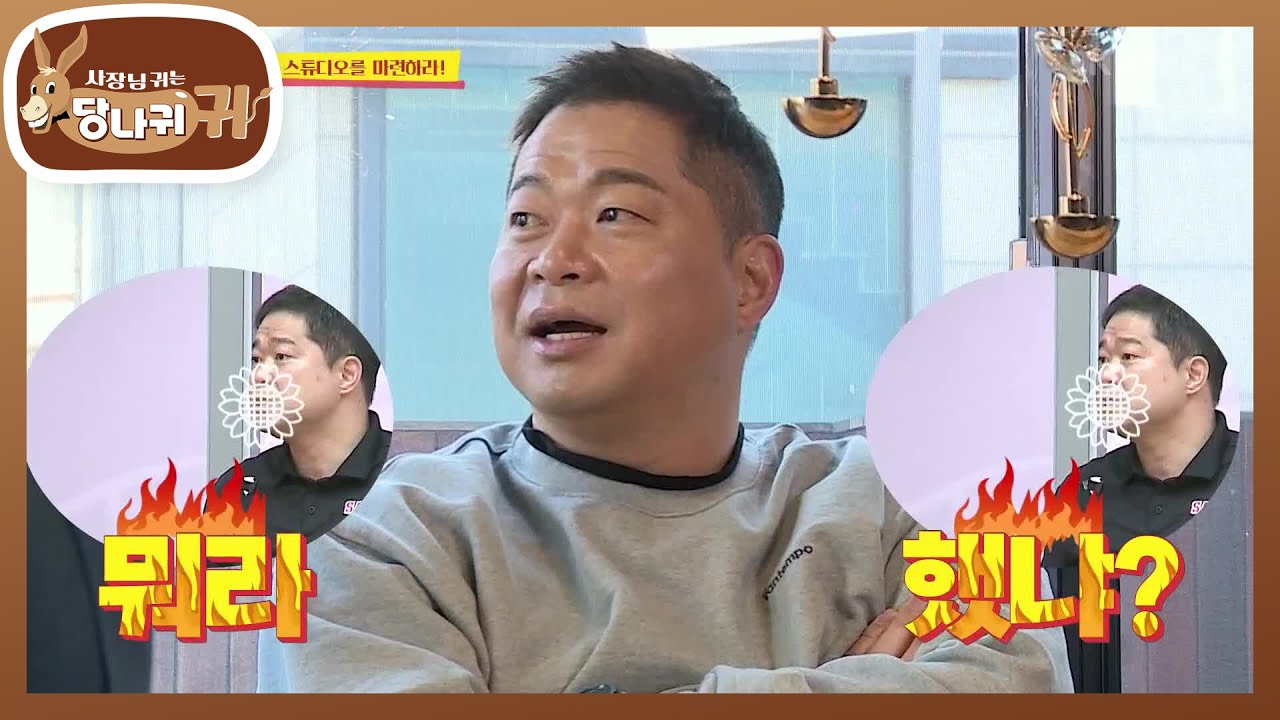 쁘띠광재가 생각한 주엽의 닉네임은~? 꼰.대.주.엽?♨ [사장님 귀는 당나귀 귀/Boss in the Mirror] | KBS 210131 방송