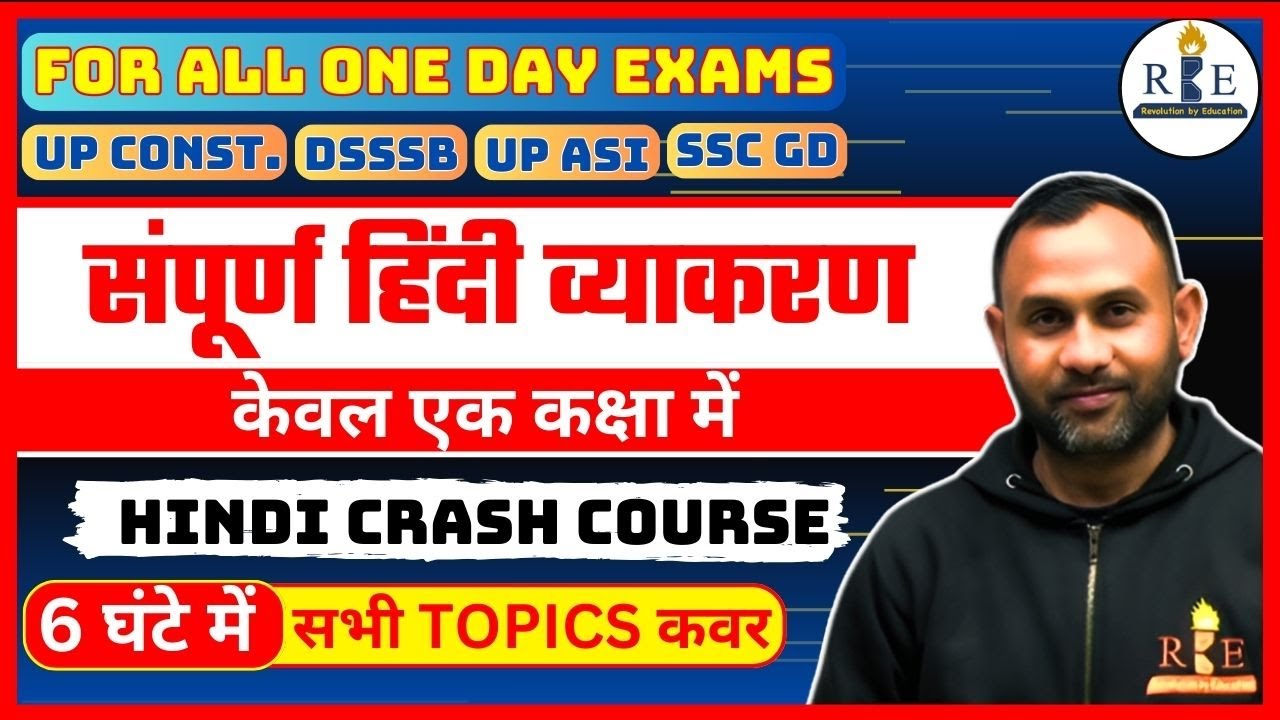 संपूर्ण हिंदी व्याकरण | Hindi Crash Course | Complete Hindi Grammar| DSSSB, UP ASI, Police constable