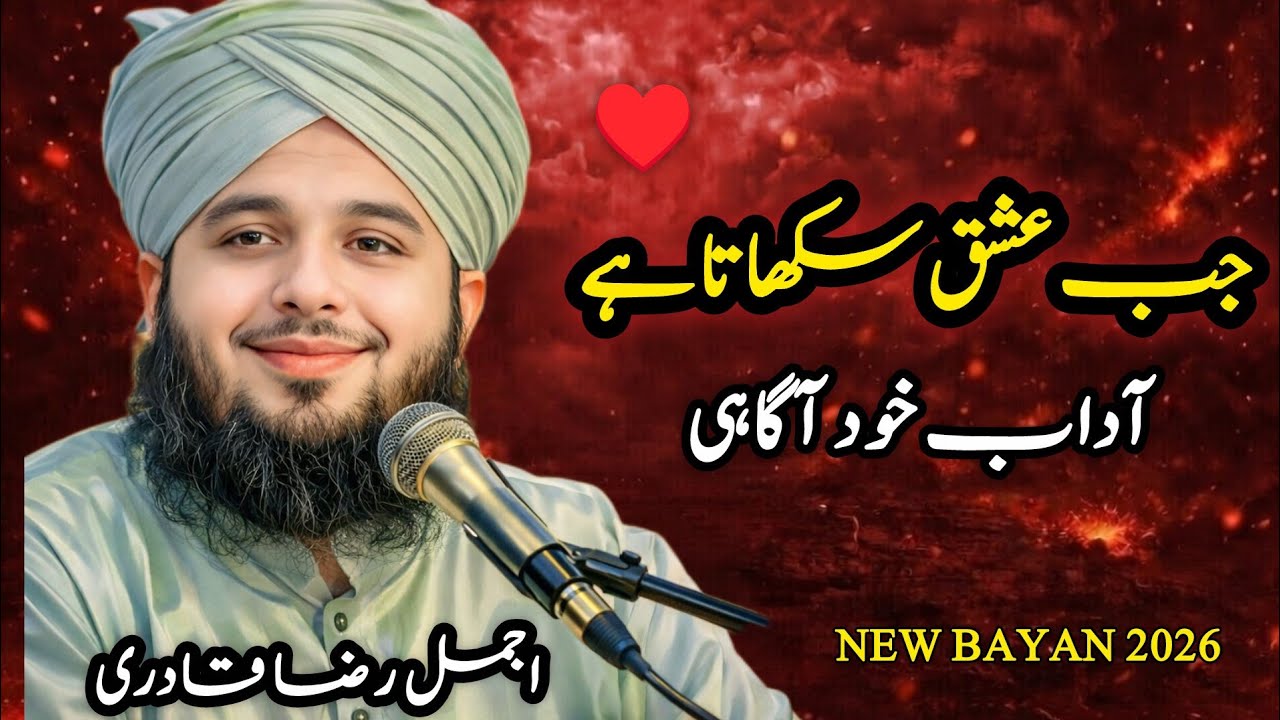 Jab Ishq Sikhata Hai Aadaab-e-Khud Aagahi | Roohani Bayan | Ajmal Raza Qadri ❤️