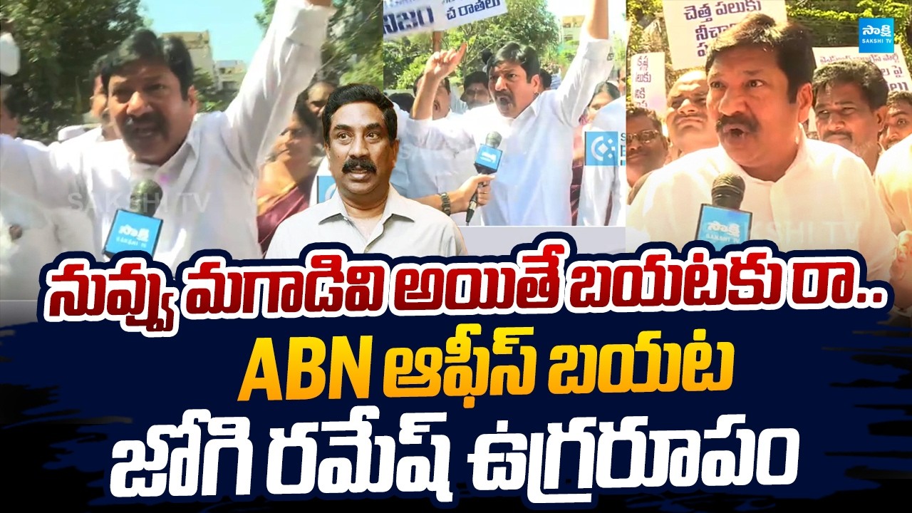 Jogi Ramesh Warning to ABN Radhakrishna | YSRCP Protest At ABN Office |@SakshiTVLIVE