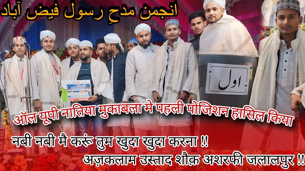 1st Prize🥇🏆All UP Natiya Mukabla Sakrawal Purab Tanda || Anjuman Maddah-E-Rasool Wazeerganj Faizabad