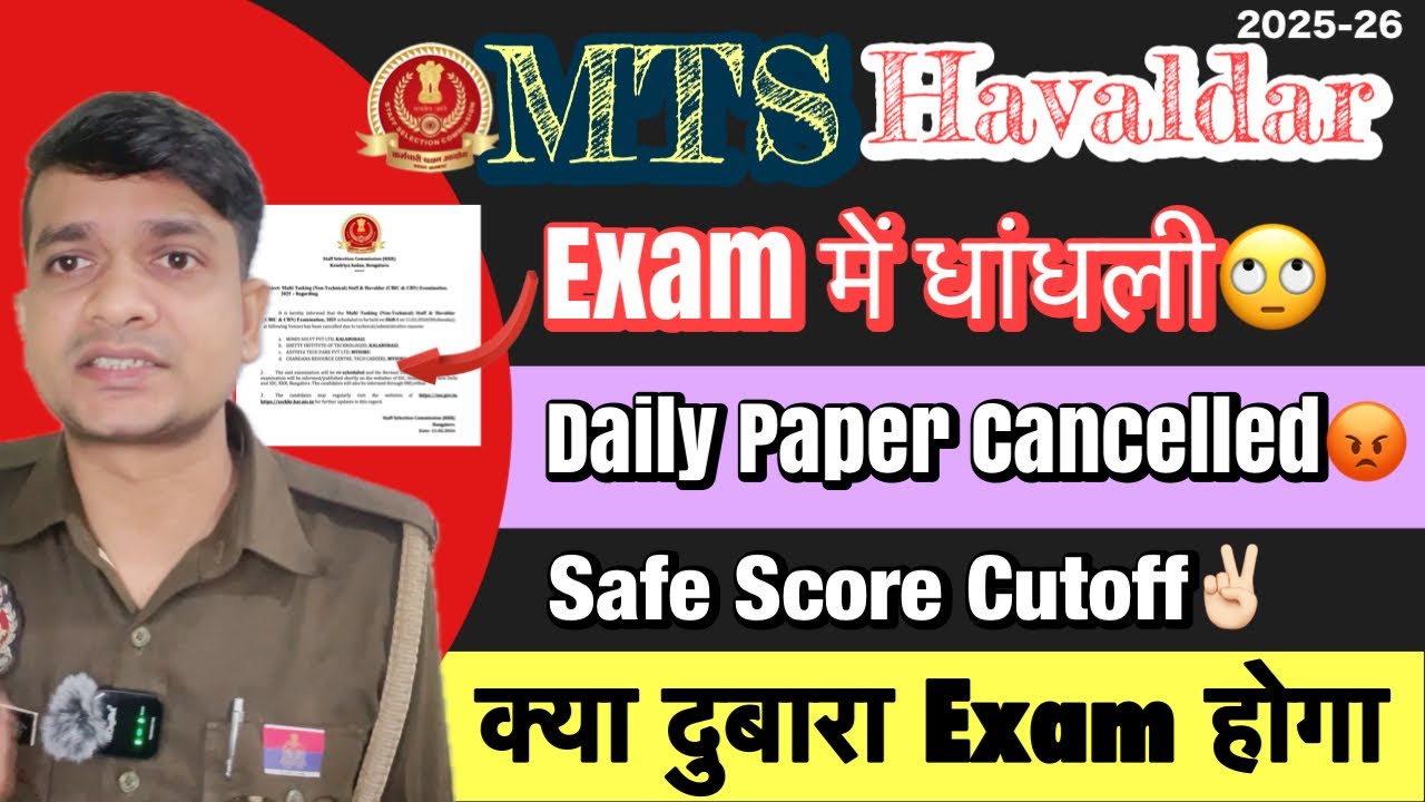 SSC MTS/Havaldar Exam में धांधली🙄 SSC MTS/Havaldar Exam Cancelled| SSC MTS Vacancy 2026 Exams