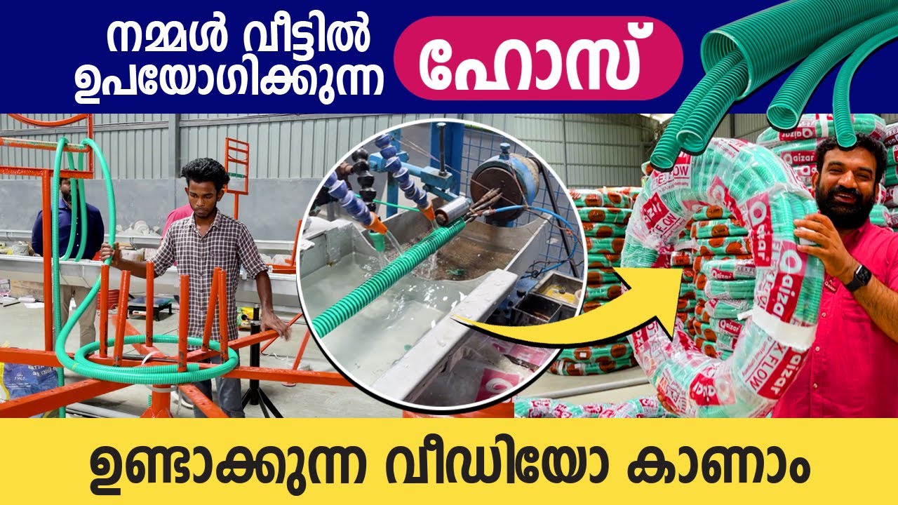 വെള്ളം നനക്കാൻ  ഉപയോഗിക്കുന്ന ഹോസ് ഉണ്ടാക്കുന്ന വീഡിയോ കാണാം ... l How to  make PVC Suction Hose