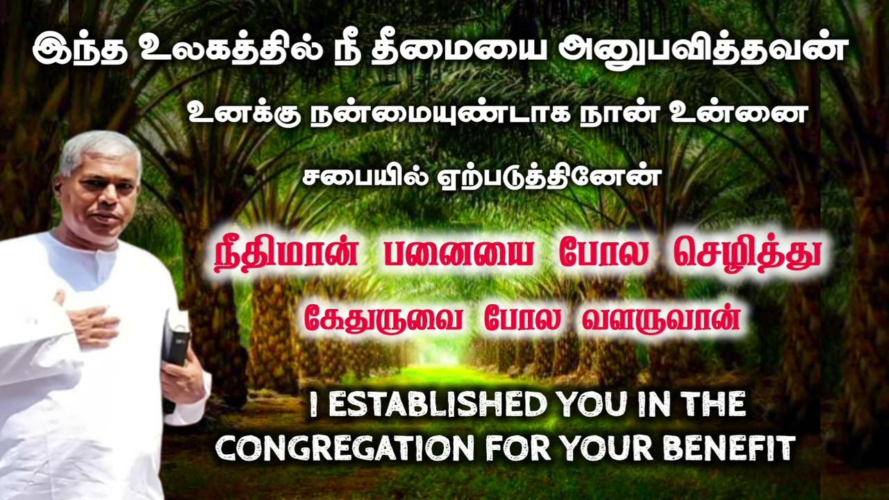 Tpm message | pastor durai | உனக்கு நன்மையுண்டாக உன்னை சபையில் ஏற்படுத்தினேன்