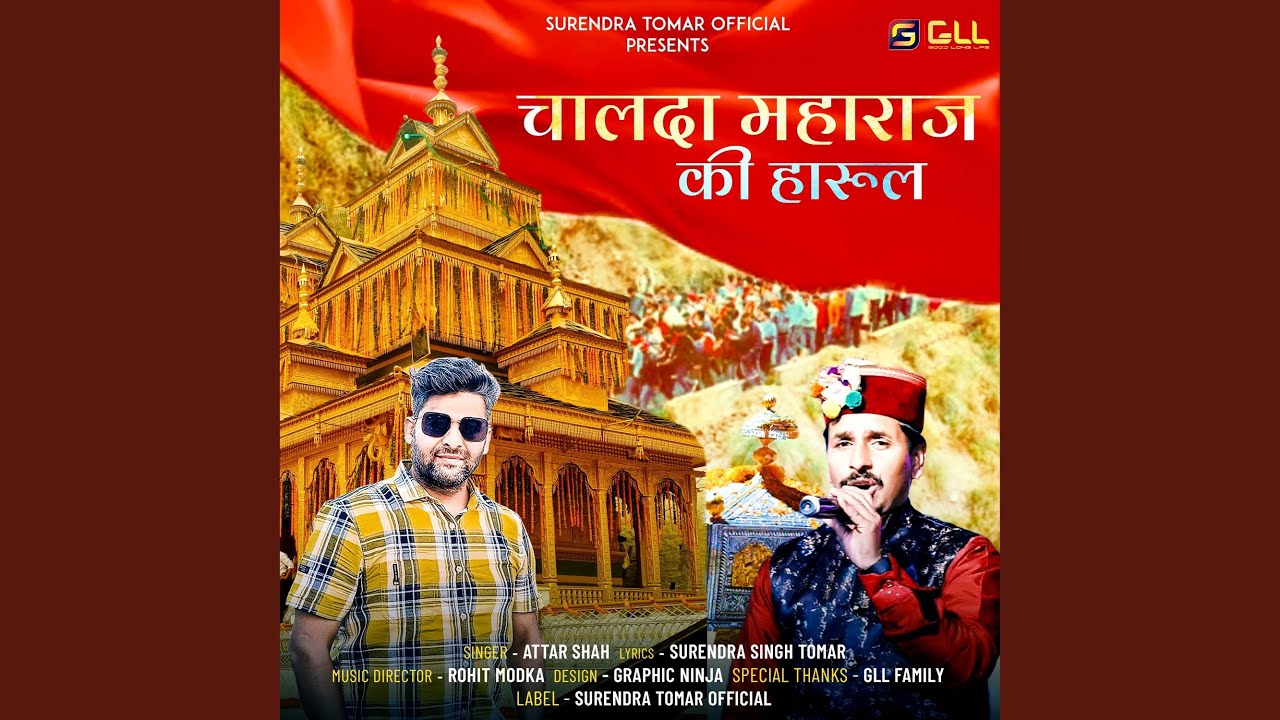 Chalda Maharaj Ki Harul
