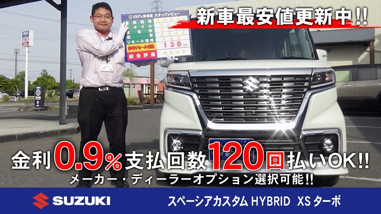 新車館ch　スズキ　スペーシアカスタム　HYBRID XSターボ　新車紹介