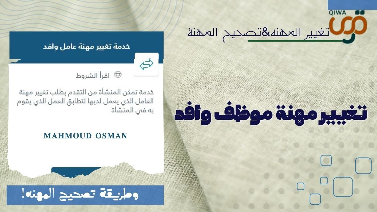 تغيير مهنة موظف وافد من قوي | الفرق بين تغيير المهنه وتصحيح المهنه | تغيير مهنة من قوي