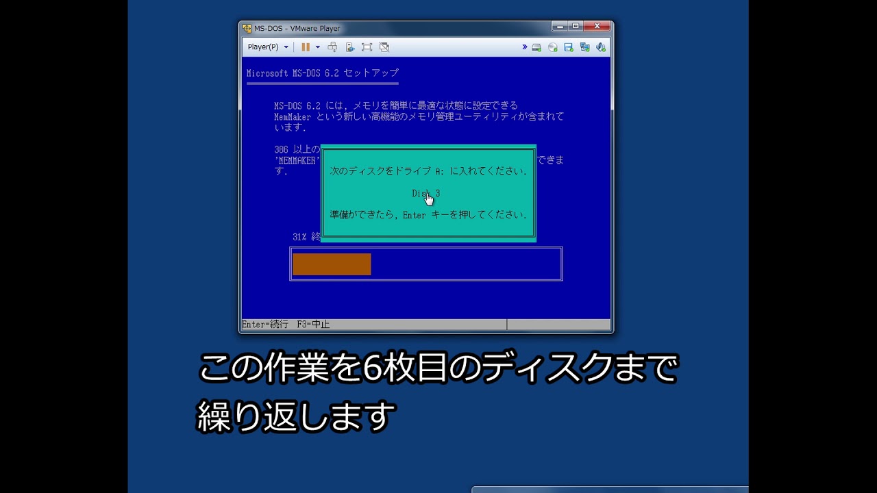 MS-DOS 6.20のインストール