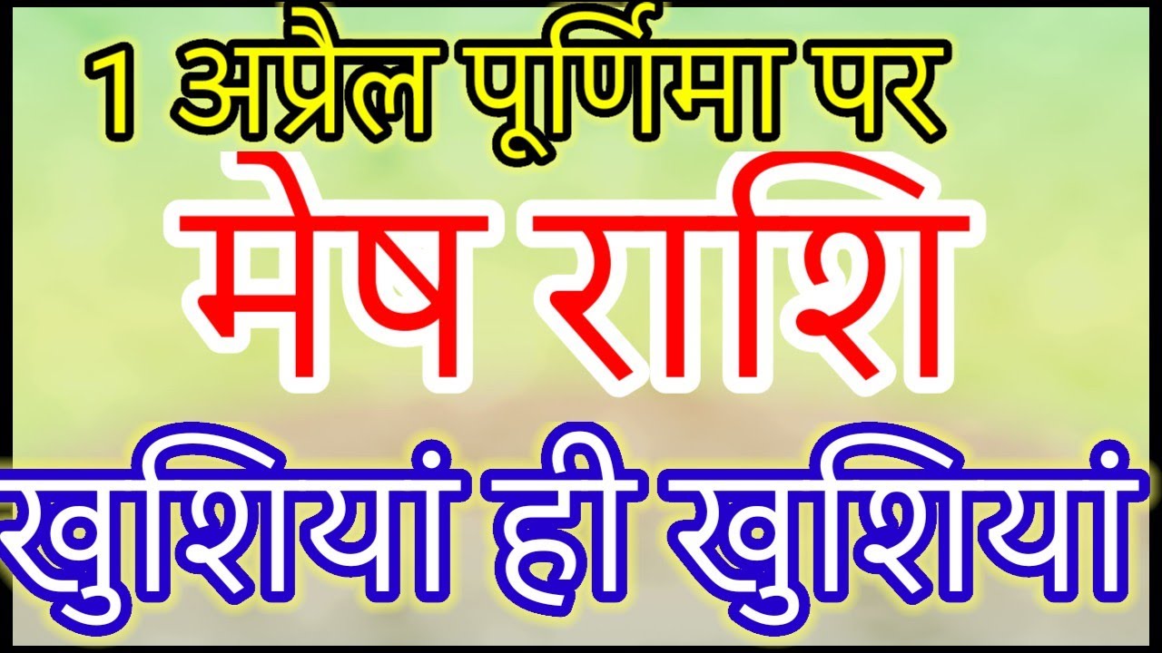 1 April Purnima: 10 Major Predictions for Aries (Mesh Rashi) | Your Life is Changing!#मेषराशि2026