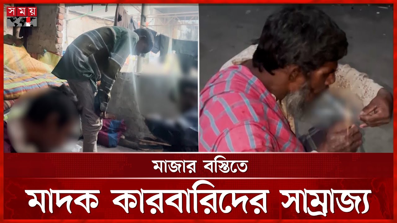 সিসি ক্যামেরা বসিয়ে পাহারা, গোপন কোডে লেনদেন | Gazipur News | Drug Network | Somoy TV