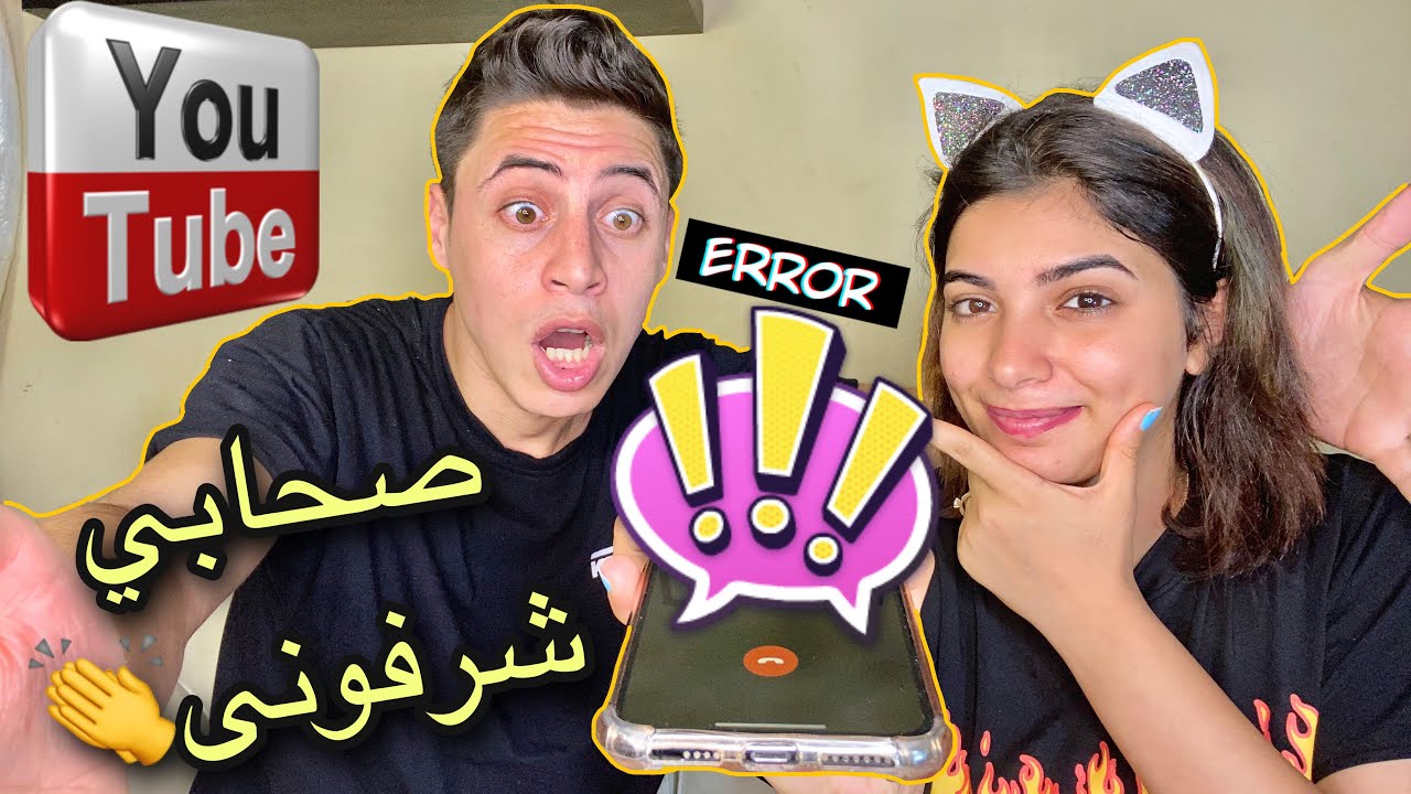 مقلب كلمت صحابي  في نص الليل 