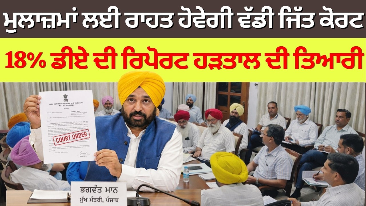 Punjab 6th pay commission latest news || 6th pay commission || Pay Scales & Salary Hike DA & OPS-315