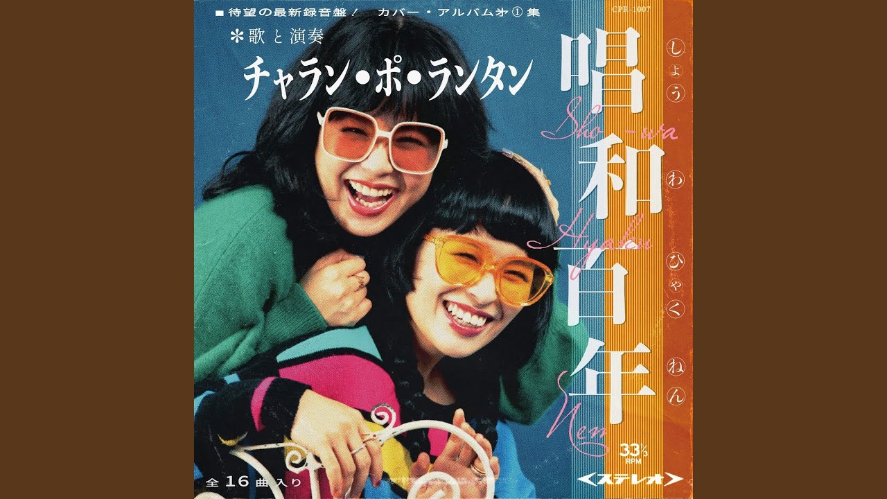 さらば恋人