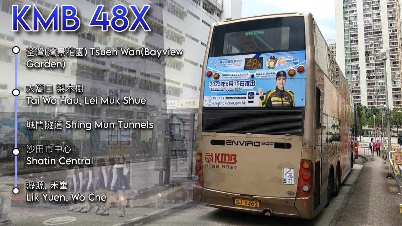 【時間流逝】KMB 48X Tsuen Wan(Bayview Garden) 荃灣（灣景花園）→Wo Che 禾輋