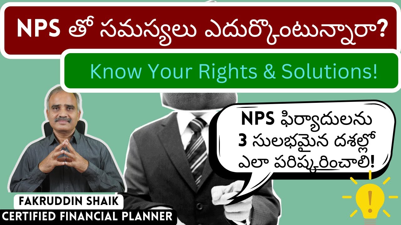 NPS Grievance Redressal: Easy & Fast Process Explained! మీ హక్కులు & పరిష్కారాలను తెలుసుకోండి!