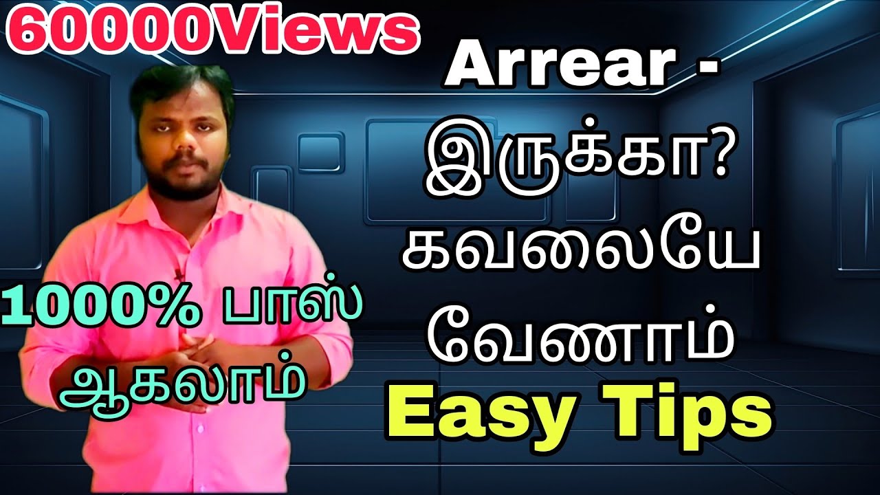 How to clear arrear exam | How to pass arrear exam easily in Tamil| Arrear exam tips and tricks|