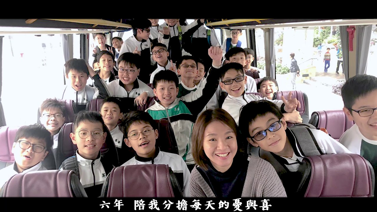 「全因為您」英華小學六年級畢業MV v6
