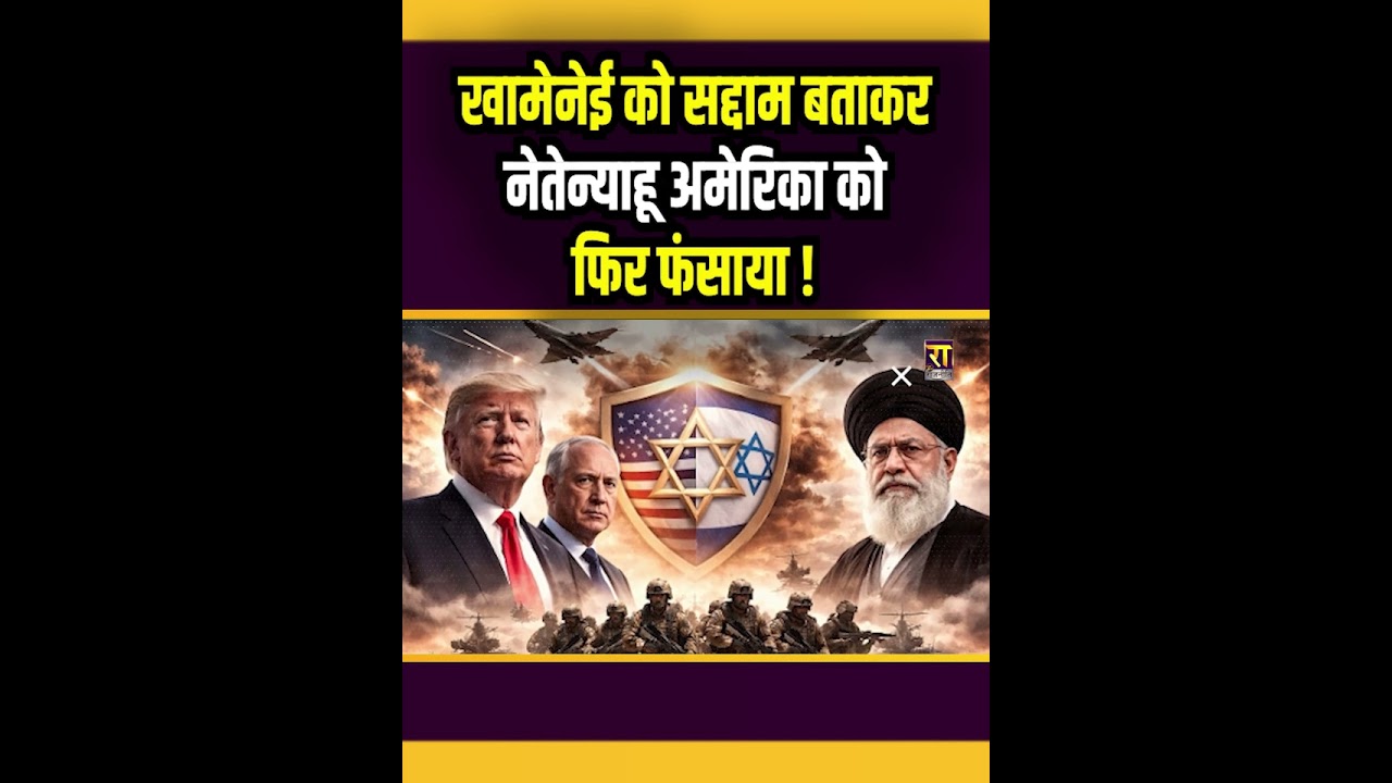 Ali Khamenei News | Benjamin Netanyahu | The Rajneeti | Israel Iran War Update | World News