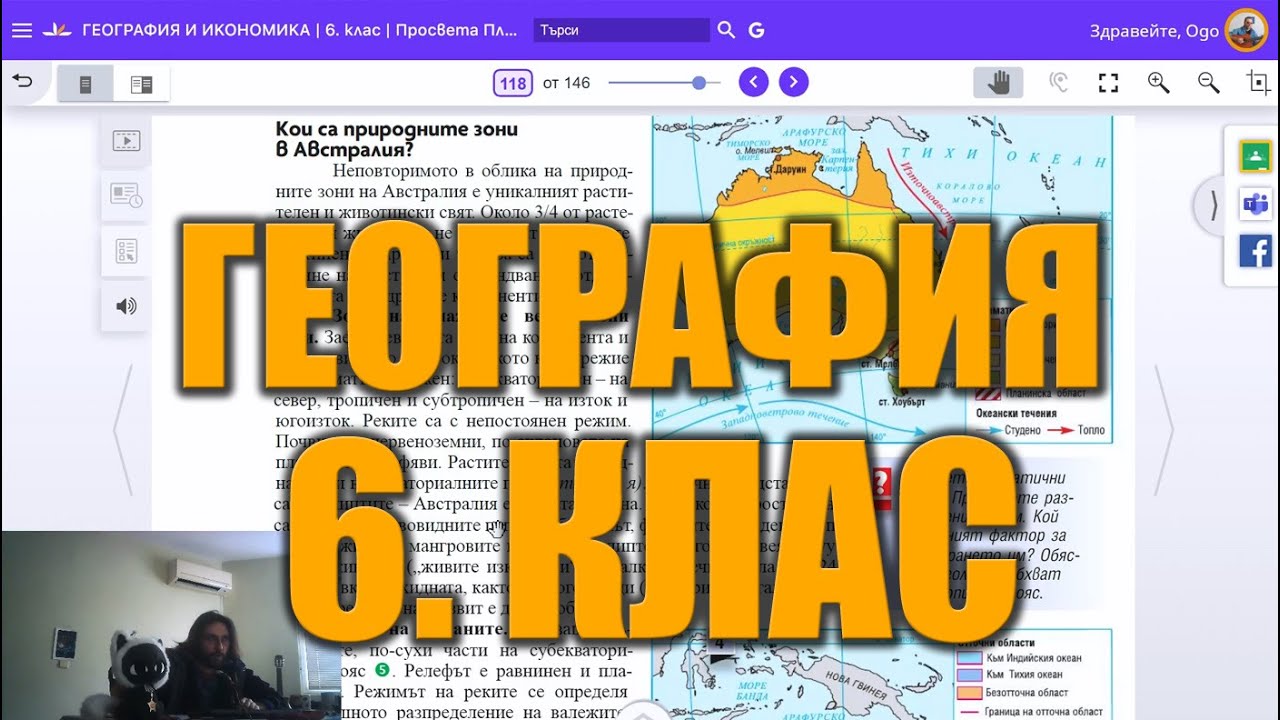 Урок 55: Кои са Природните Зони на Австралия - География и Икономика за 6 клас 📙🌍
