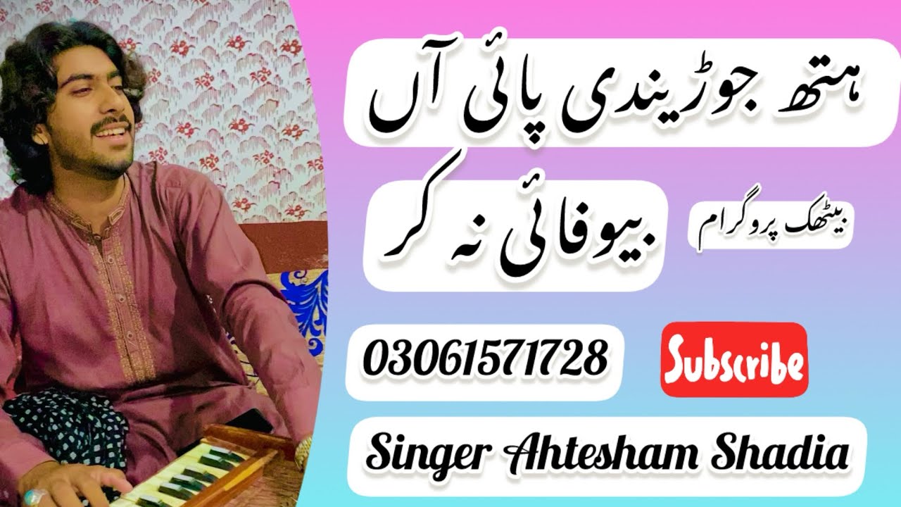 Wasde dil Di sanjanr || Singer Ahtesham || Saraiki panjabi Song 
