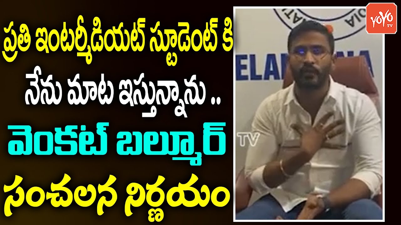 NSUI Venkat Balmoor SENSATIONAL Decision On TS Inter Results 2021 Issue | CM KCR | Congress |YOYOTV