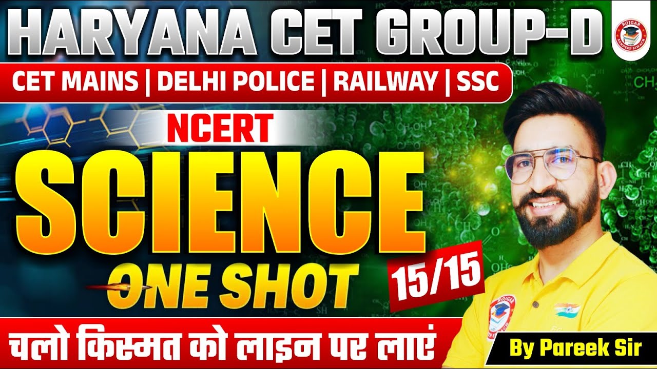 Haryana CET Group D & MAINS COMPLETE NCERT SCIENCE | 15/15 wali preparation 💯 BY PAREEK SIR #cetm...