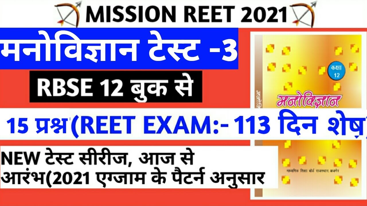 Reet 2021/reet psychology/psychology model paper/reet psychology test paper/reet psychology mcqs