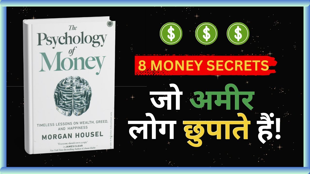 The Psychology of Money by Morgan Housel Audiobook in Hindi | 8 Rules That Can Make You Rich 🤑