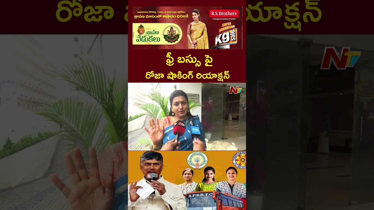 RK Roja Comments On Stree Shakti Free Bus Scheme For AP Women | NTV Telugu