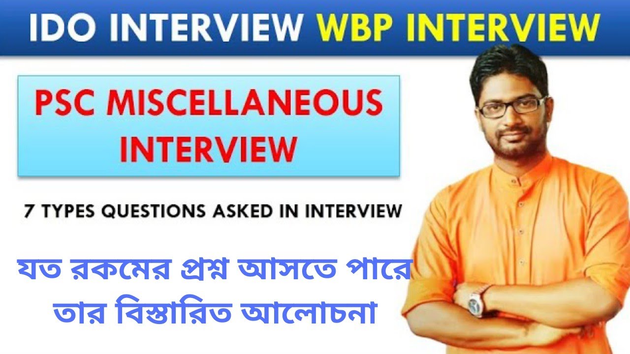 PSC MISCELLANEOUS INTERVIEW QUESTIONS। যত রকমের প্রশ্ন আসতে পারে। ICDS INTERVIEW।
