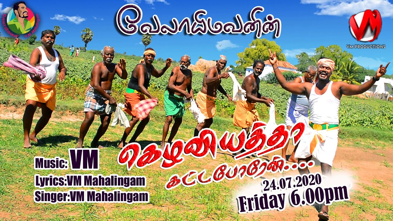 Kilaviyathan Katta poren | Velayimavan | VM Mahalingam