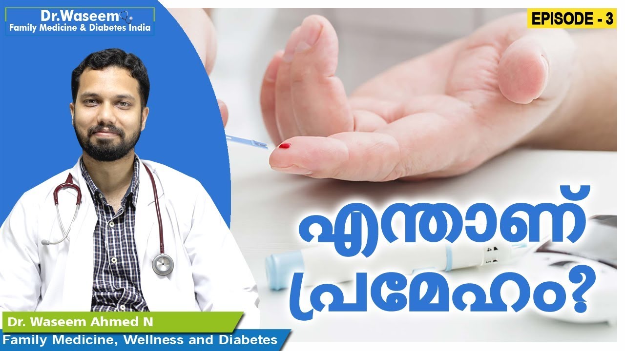 എന്താണ് പ്രമേഹം? | diabetes | Dr Waseem Ahmed | Episode 03 | Malayalam Health Tips