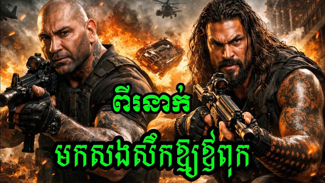ពីរនាក់បងប្អូន មកសងសឹកអោយឪពុក ដែលពួកម៉ាហ្វៀសម្លាប់យ៉ាងឃោរឃៅ ដោយប្រើល្បិចថោកទាប