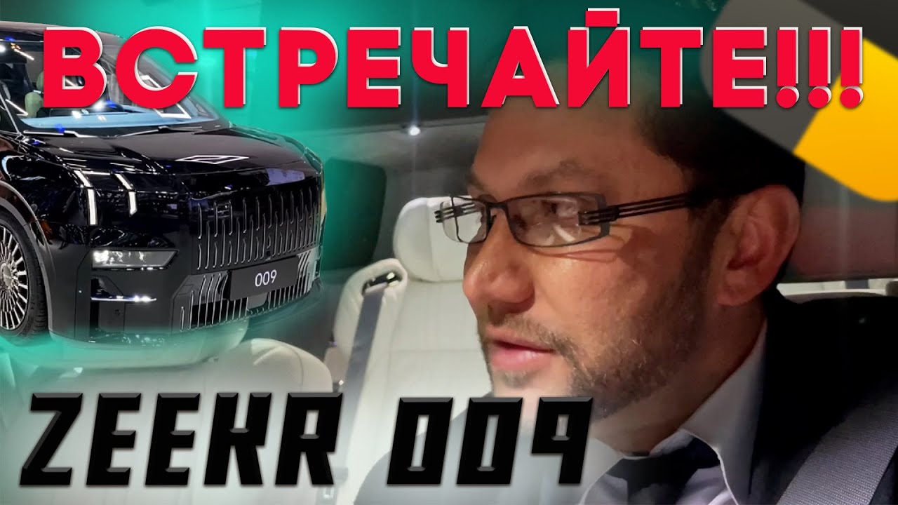 ZEEKR 009 в такси тариф ЭЛИТ Санкт Петербург