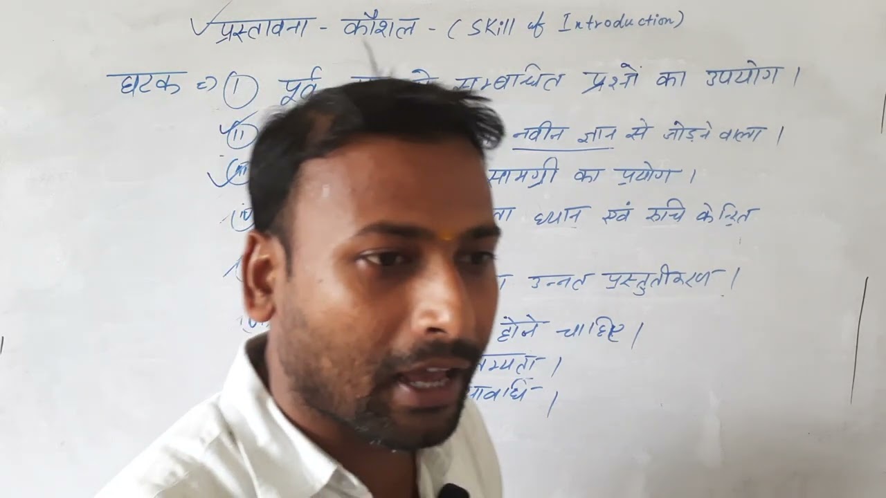 #education पाठ प्रस्तावना कौशल के घटक🙏