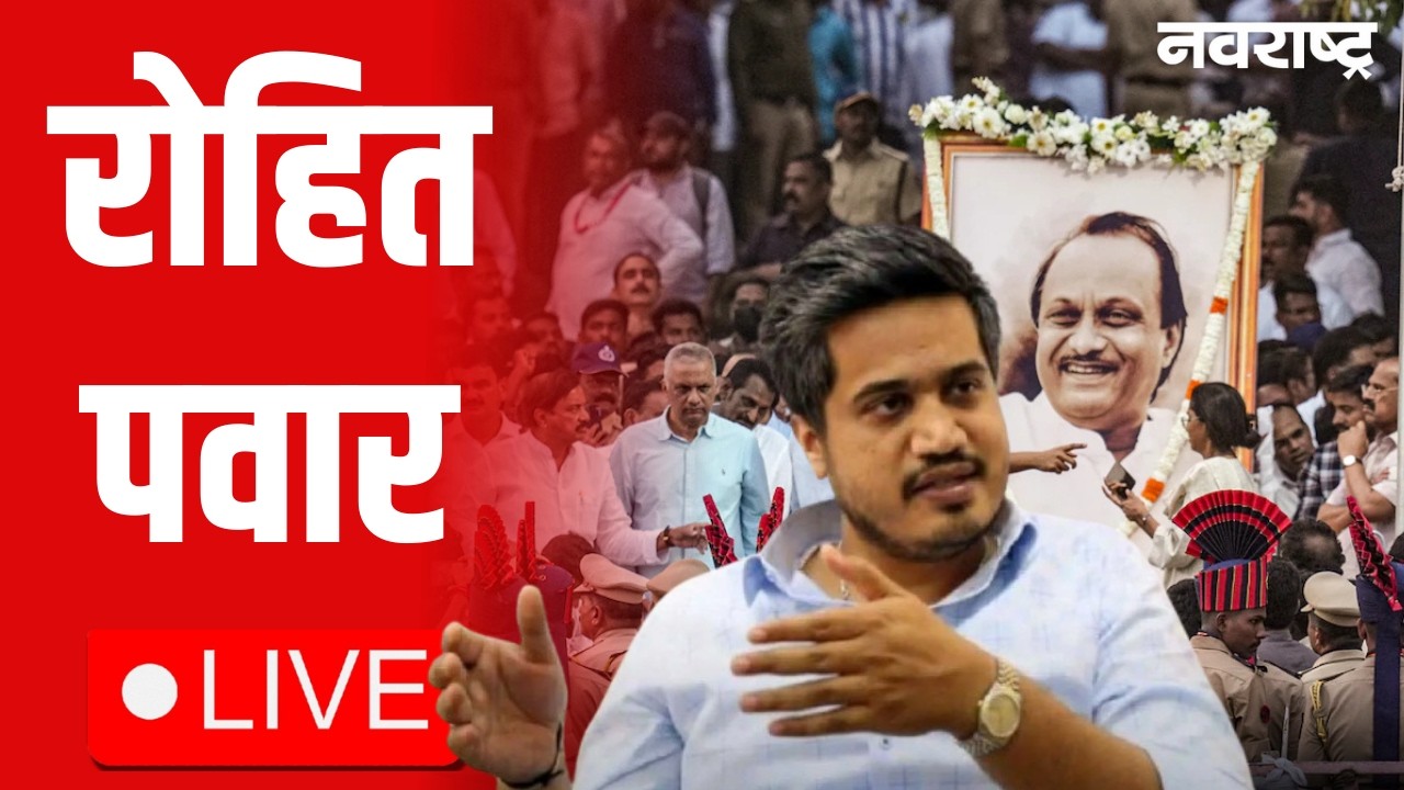 Rohit Pawar Live | Ajit Pawar | VSR Money Laundering | Iran vs Israel | Trump | Maharashtra Politics