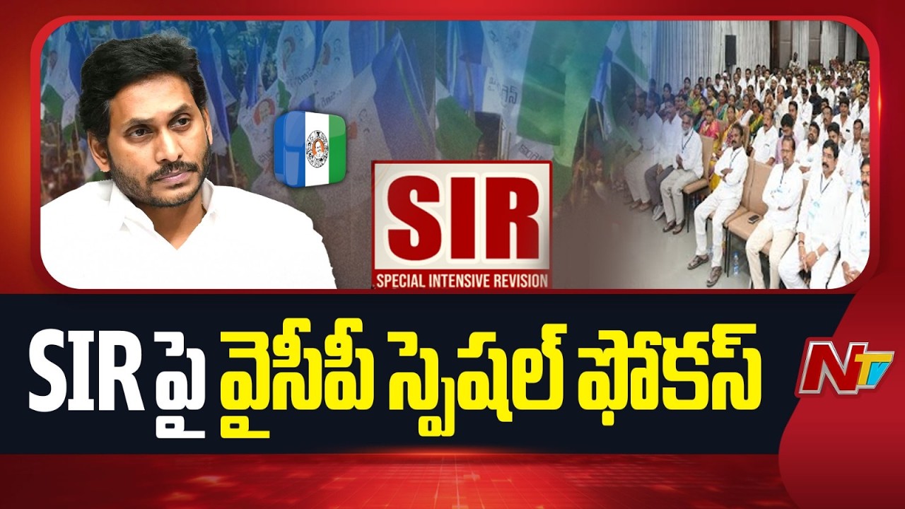 YCP Special Focus on SIR | YS Jagan | NTV Telugu