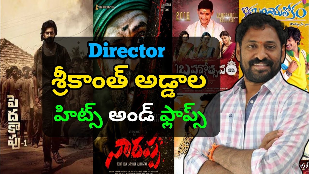 Director Srikanth Addala Hits and Flops All Telugu Movies Upto Pedda Kapu 1