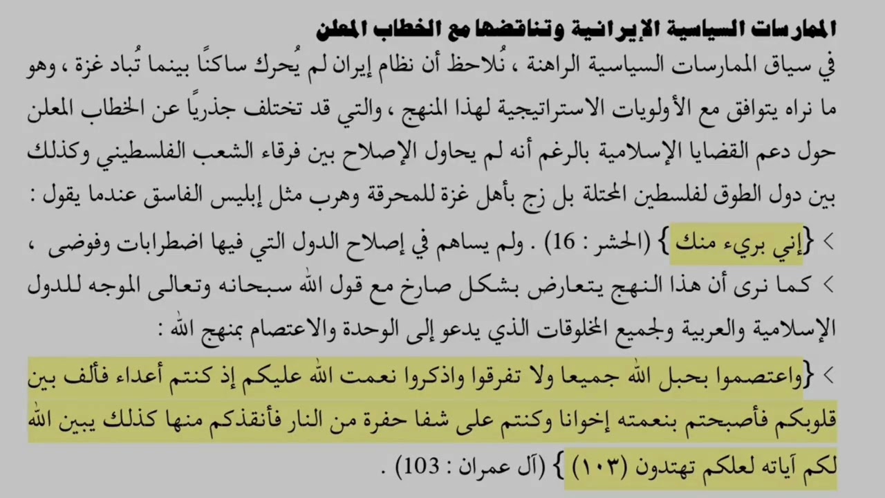 فخلف من بعدهم خلف ورثوا الكتاب يأخذون عرض هذا الأدني: بعض من المسلمين والمسيحيين واليهود والمنافقين 