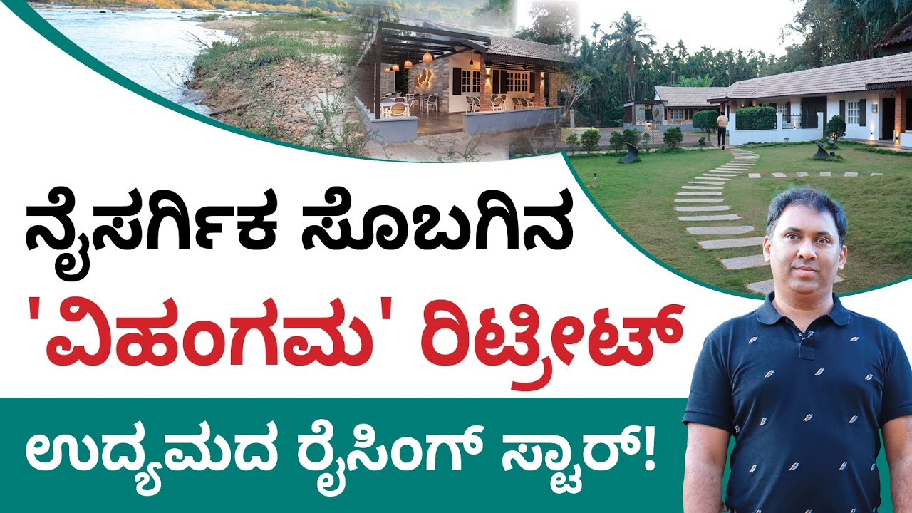 Retreat Business in Kannada - How to Start a Retreat Business? | Abhishek Ramappa