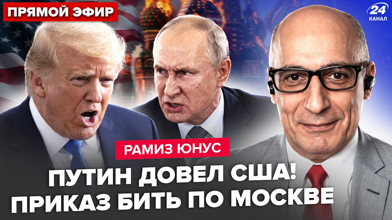 ⚡️ЮНУС: СЕЙЧАС! Путин СОБРАЛ ВСЕХ: Белый дом издал УКАЗ по РФ. АЛИЕВ при всех ОПУСТИЛ Москву