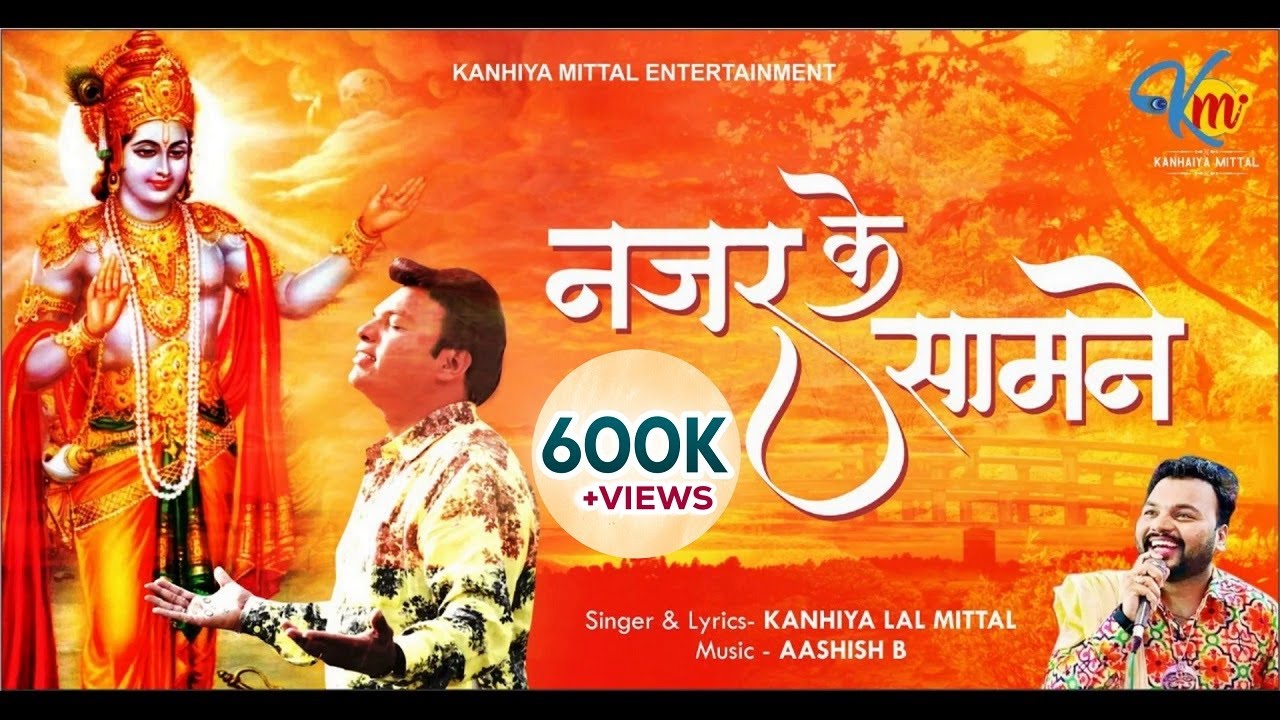नजर के सामने || Kanhiya Mittal || Khatu Shyam Bhajan || कन्हैया मित्तल भजन - Nazar Ke Saamne