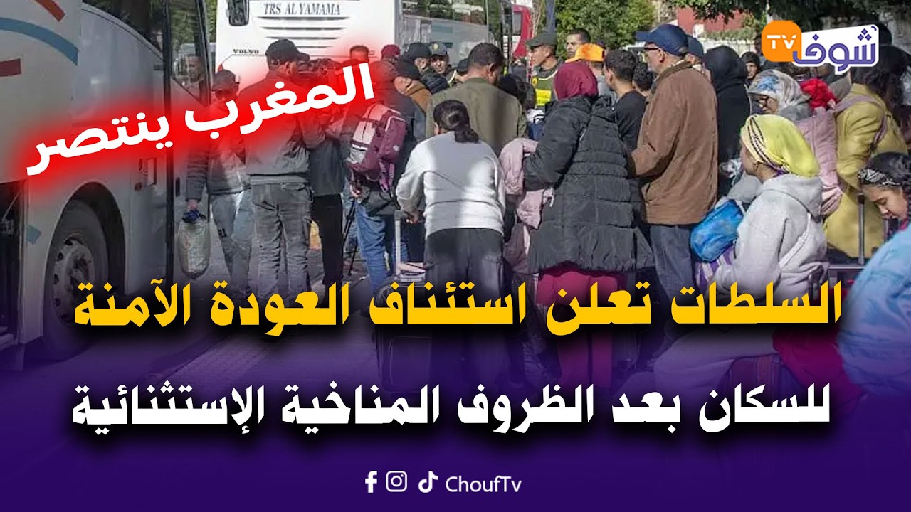 قهوة السبت على المباشر: السياسة في عيد الحب.. الحكومة ترصد 300 مليار سنتيم لتعويض متضرري الفيضانات