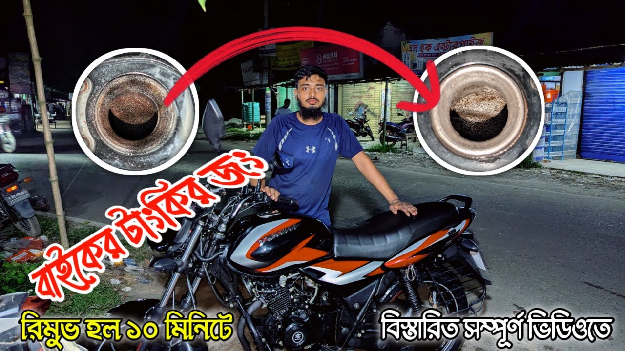 বাইকের ট্যাংকি থেকে জং রিমুভ করার সেরা উপায় | Bike Fuel Tank Rust Remove Bangla Tutorial