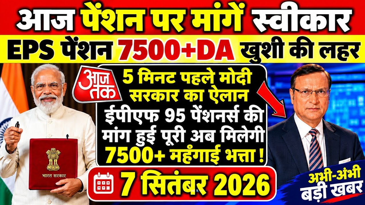 07 september 2026  |8th PayXCommission |18 Months Arrear| DA 63% |EPS 95 Update, #eps# 20  august