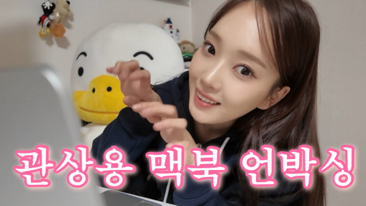 워드프로세사의 맥북 개봉기💦 •맥북에어13 m4👩🏻‍💻💻